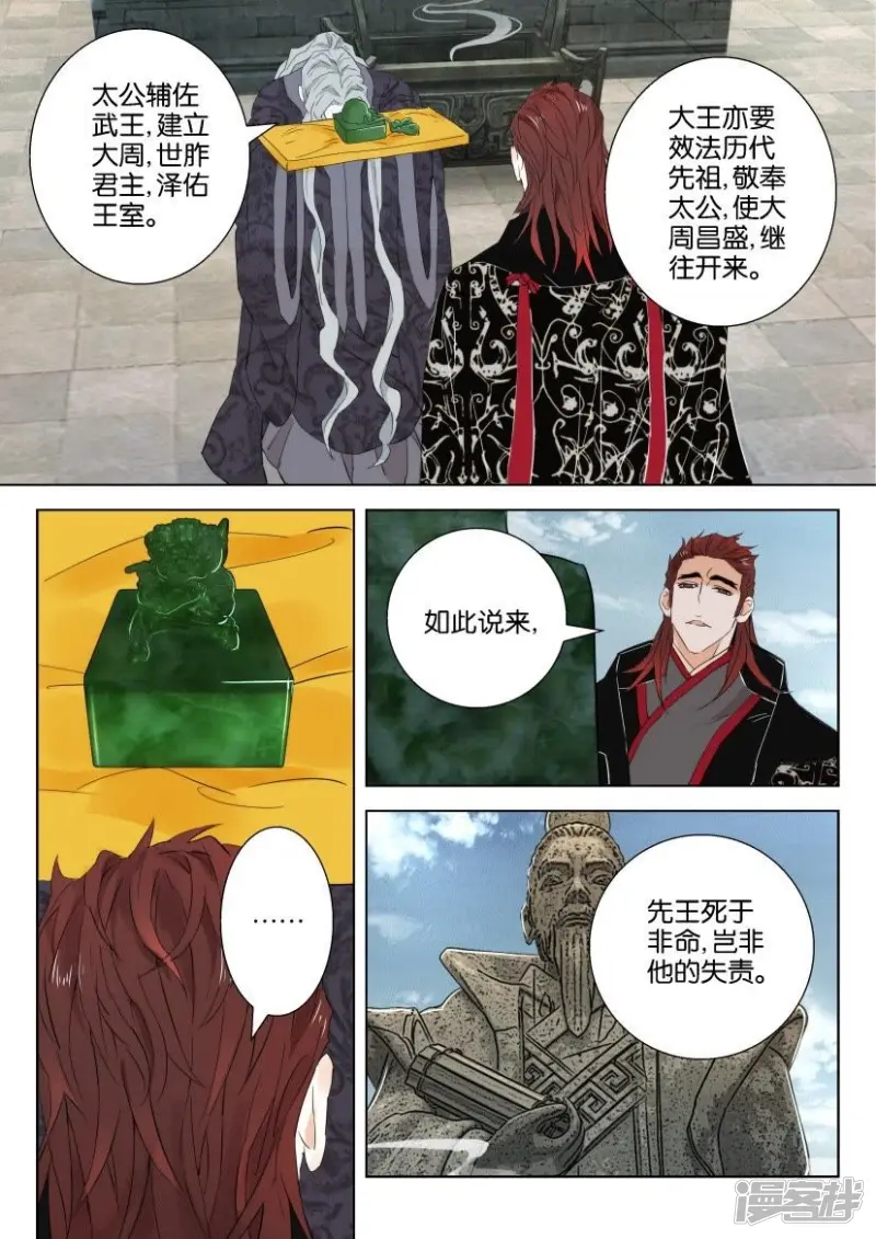 第69话 你到底是谁 第2页