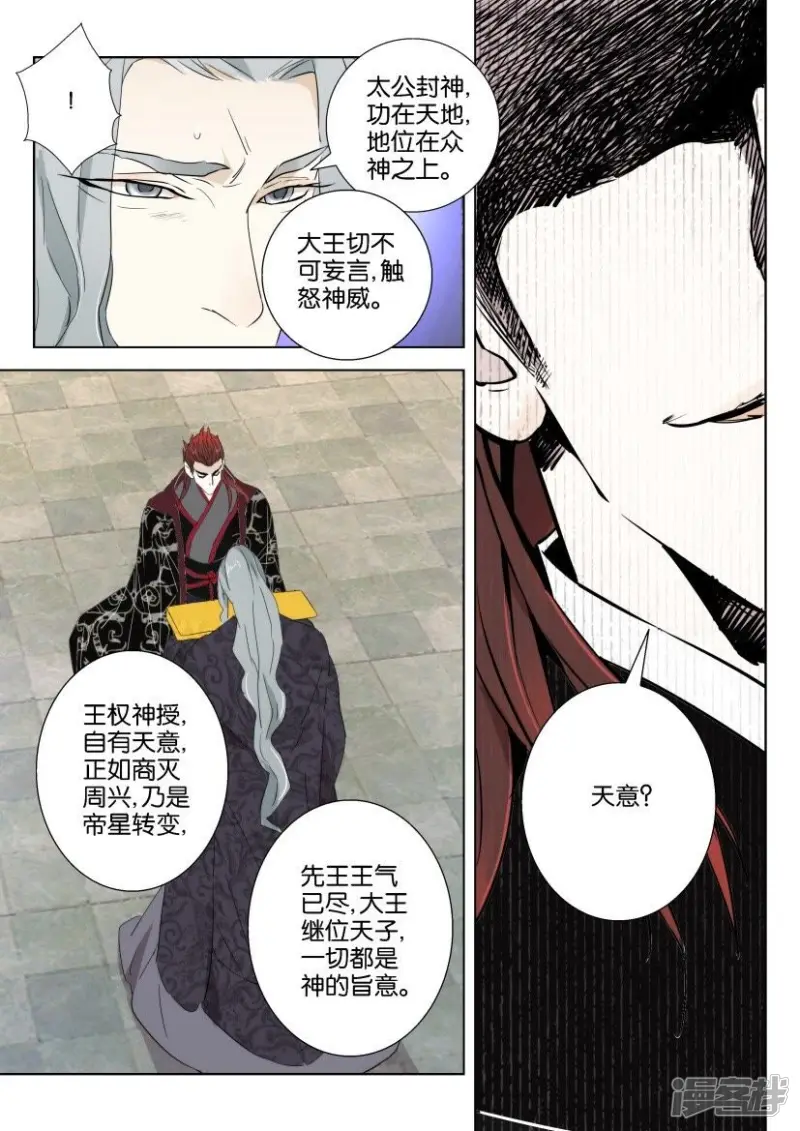 第69话 你到底是谁 第3页