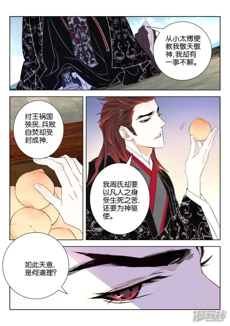 第69话 你到底是谁 第4页