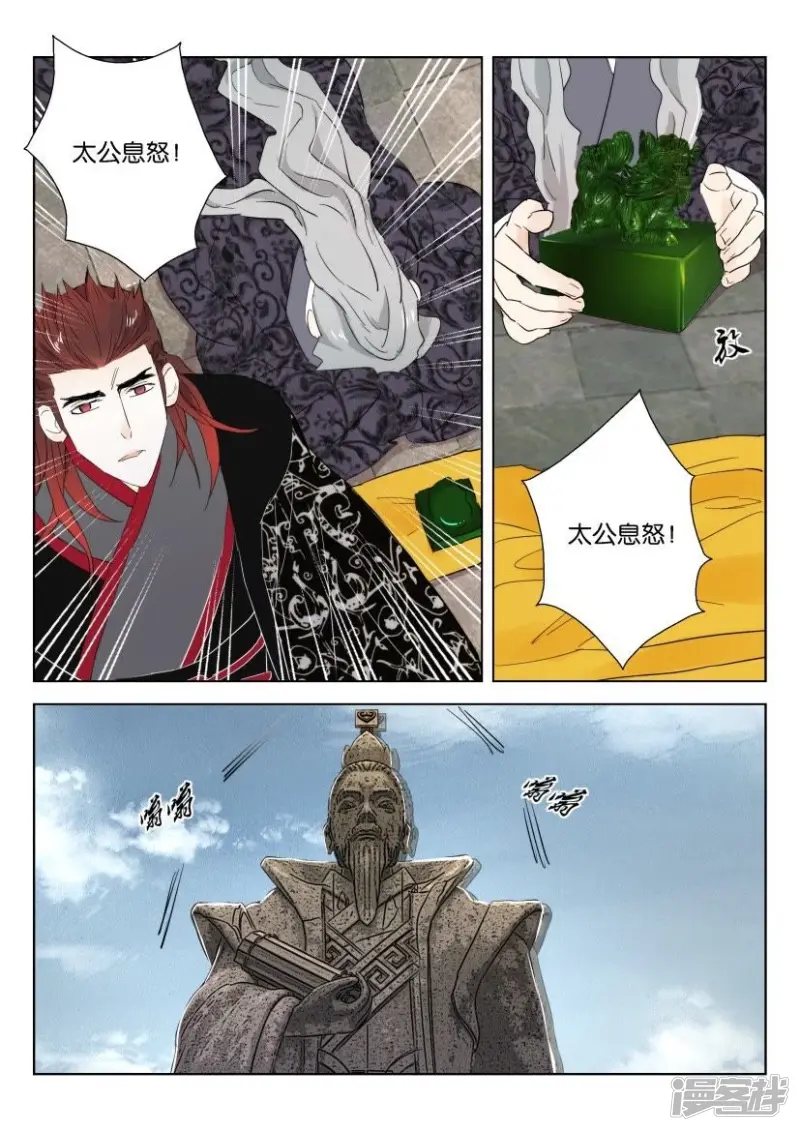 第69话 你到底是谁 第6页