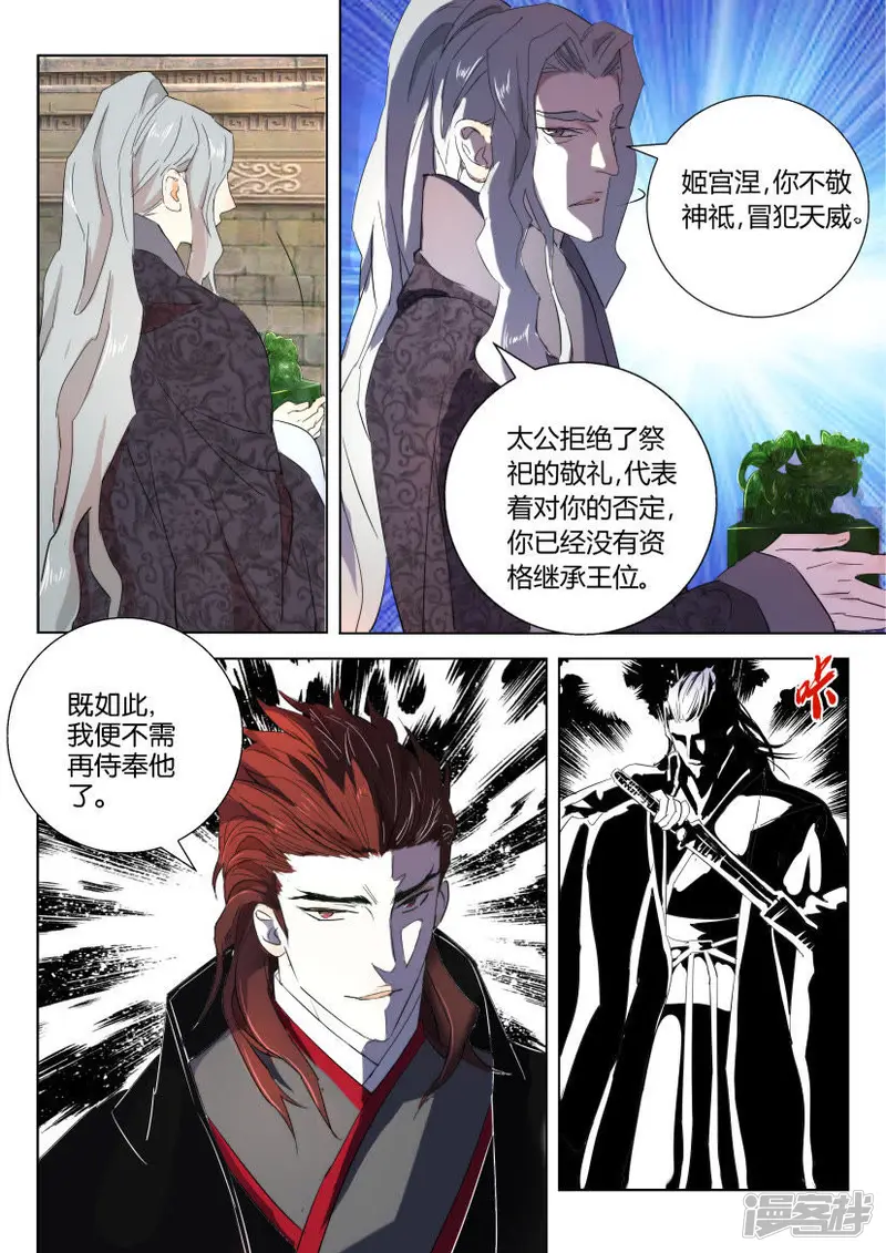第69话 你到底是谁 第7页