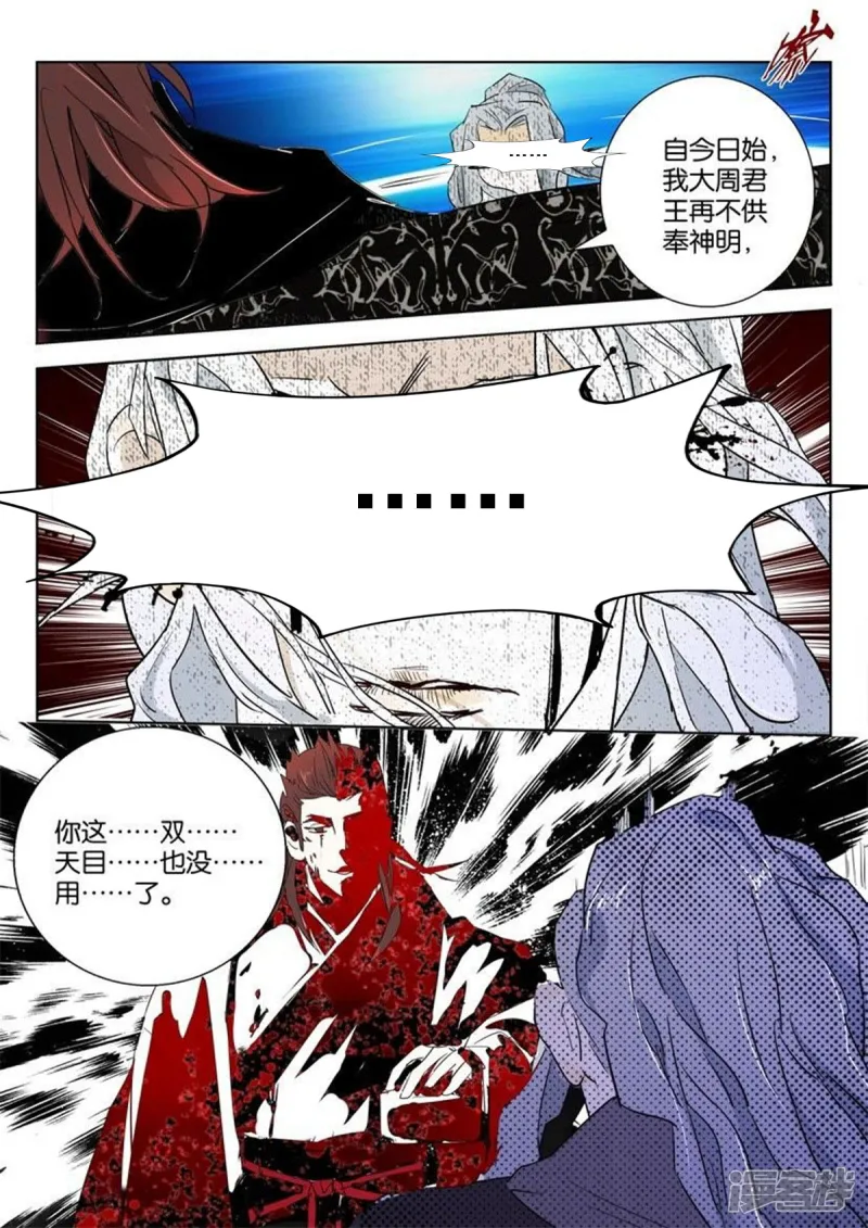 第69话 你到底是谁 第8页