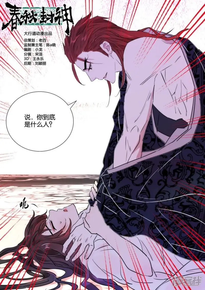第69话 你到底是谁 第11页