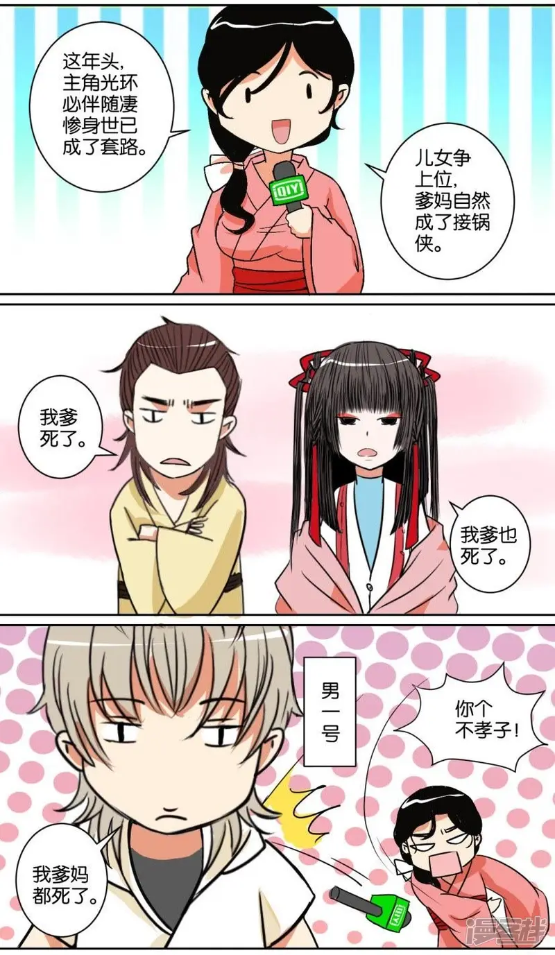 第68话 番外篇12男一的法则 第3页