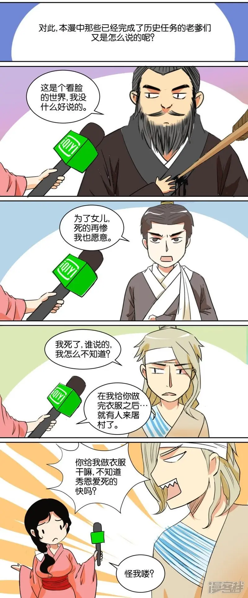 第68话 番外篇12男一的法则 第4页