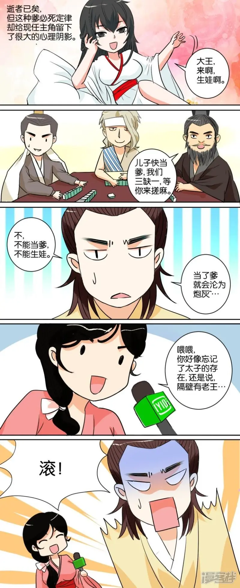 第68话 番外篇12男一的法则 第5页