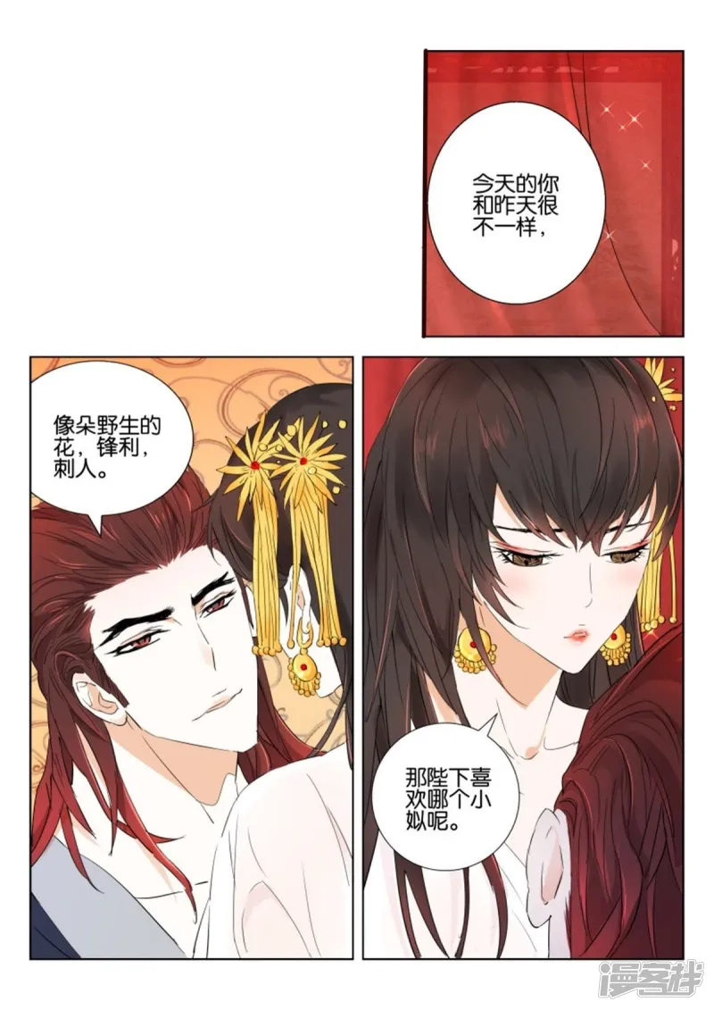 第67话 侍寝 第2页