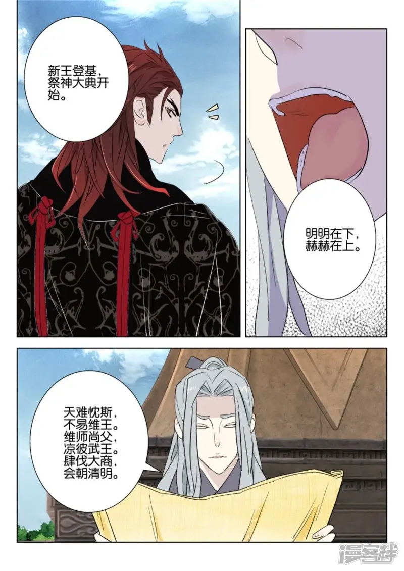 第67话 侍寝 第8页