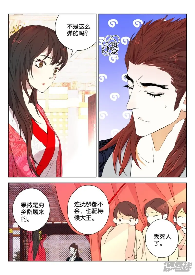 第66话 惊艳一舞 第2页