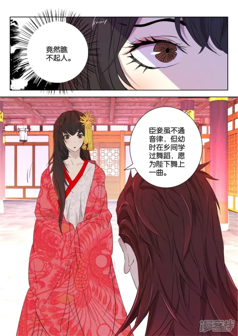 第66话 惊艳一舞 第3页