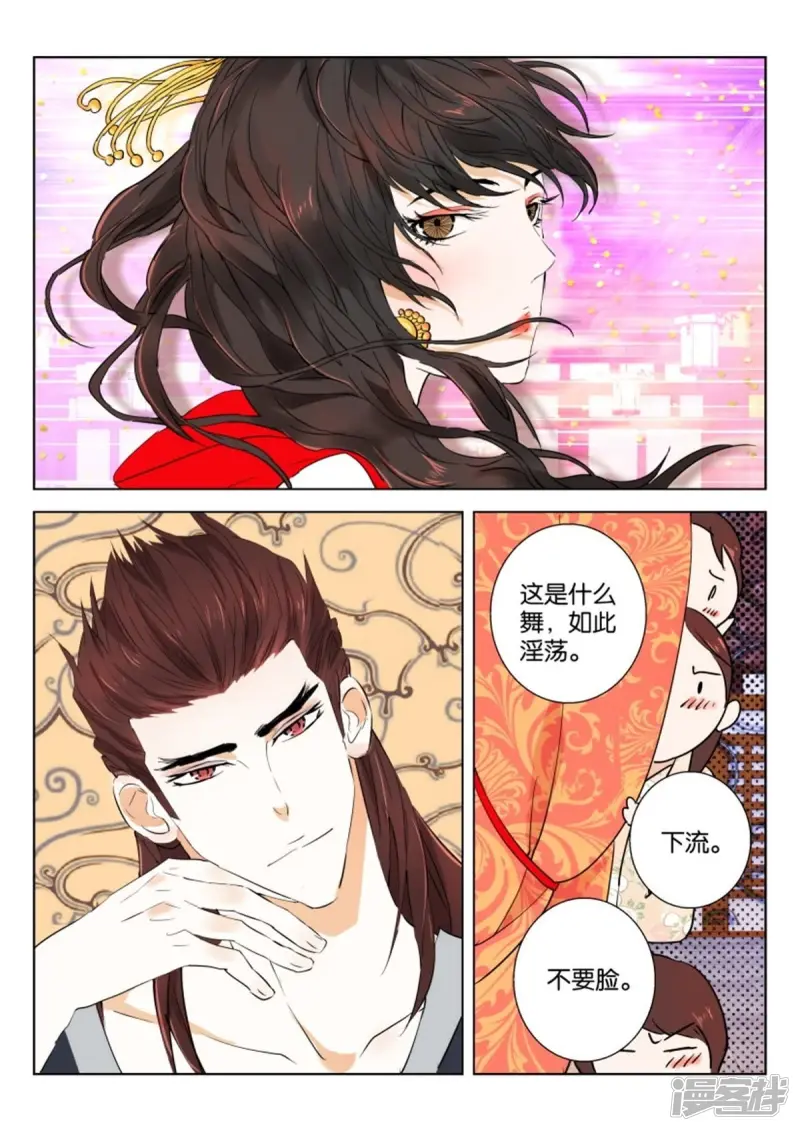 第66话 惊艳一舞 第7页