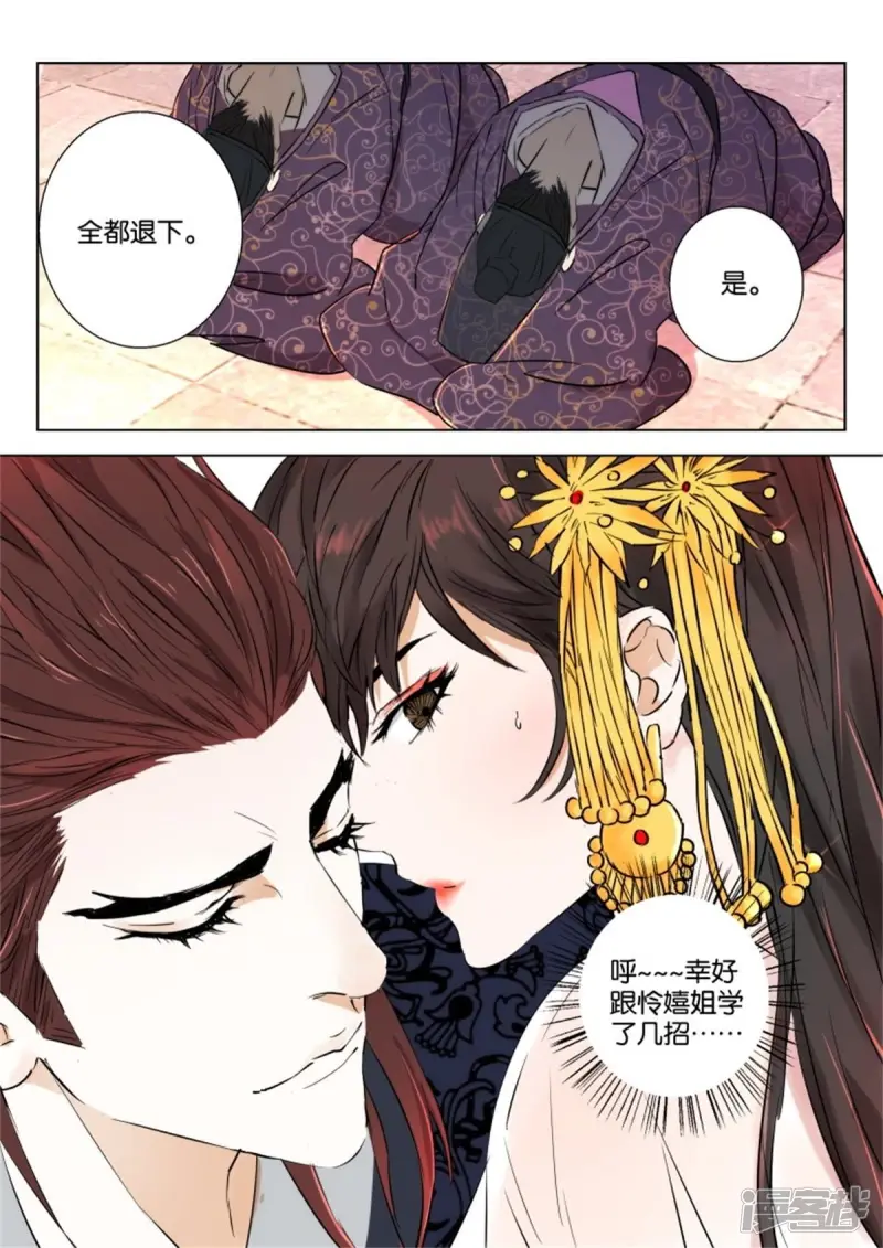 第66话 惊艳一舞 第11页