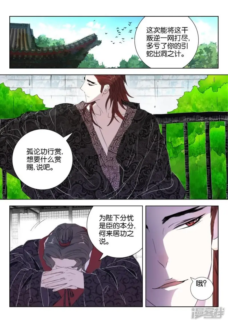 第64话 机会来了 第2页