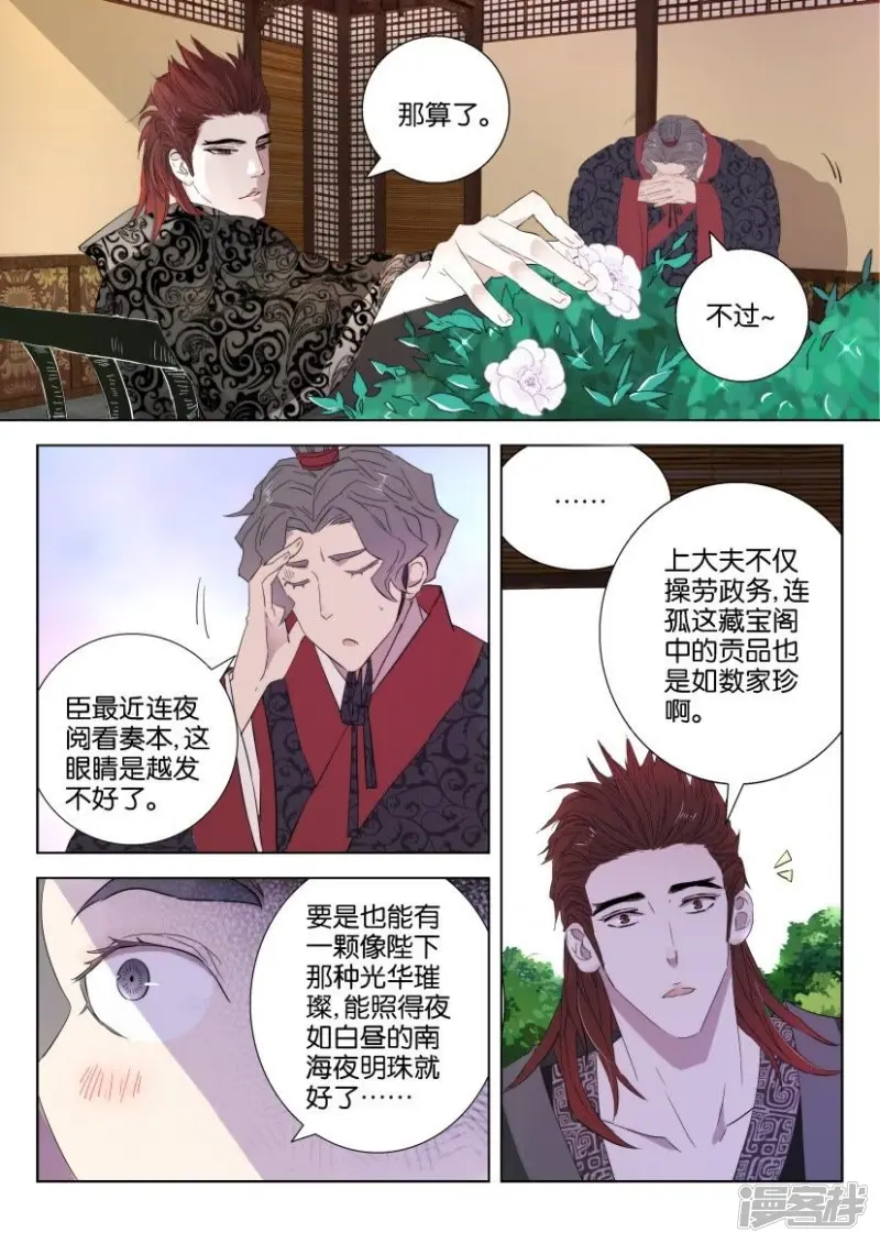 第64话 机会来了 第3页