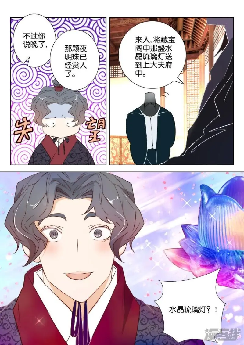 第64话 机会来了 第4页