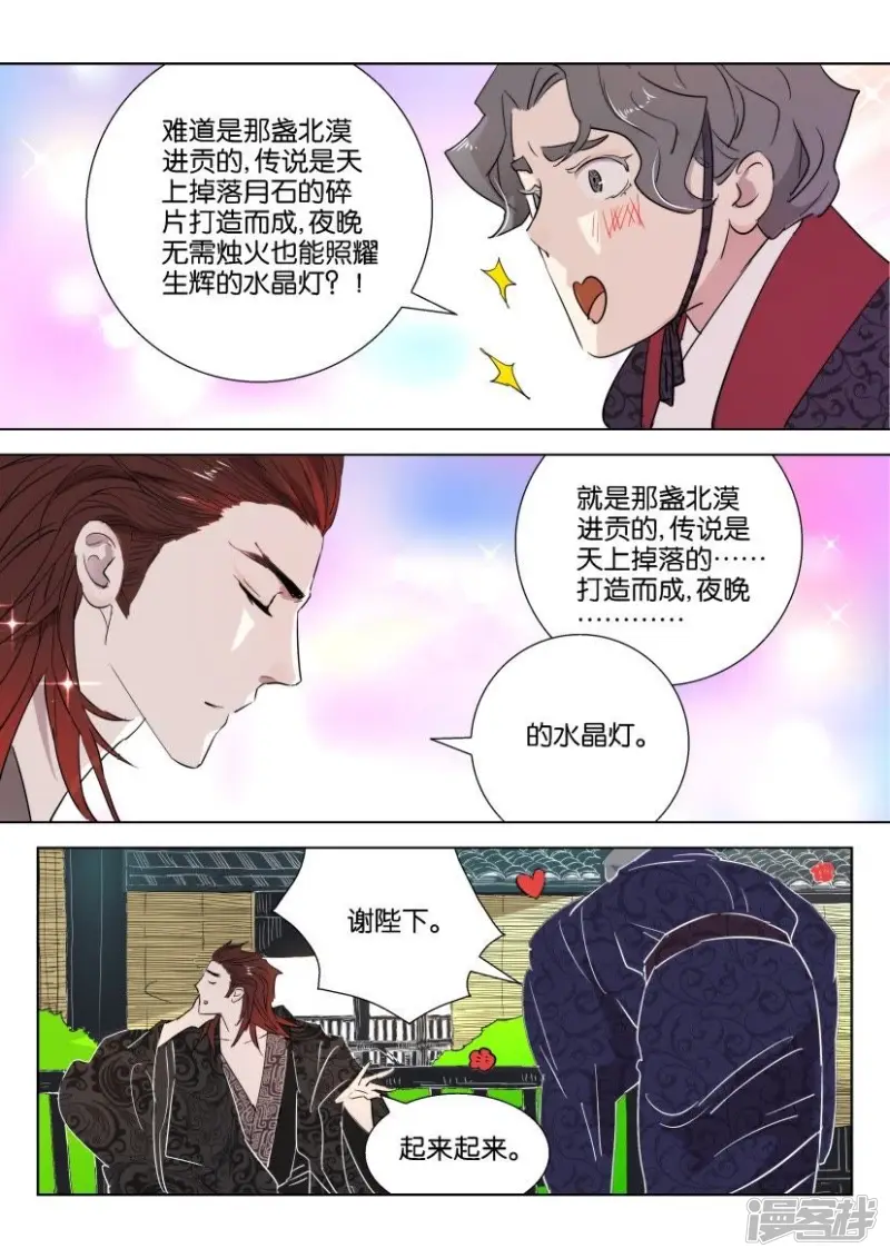 第64话 机会来了 第5页
