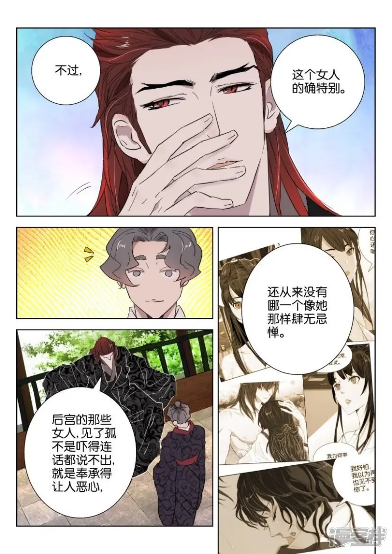 第64话 机会来了 第6页
