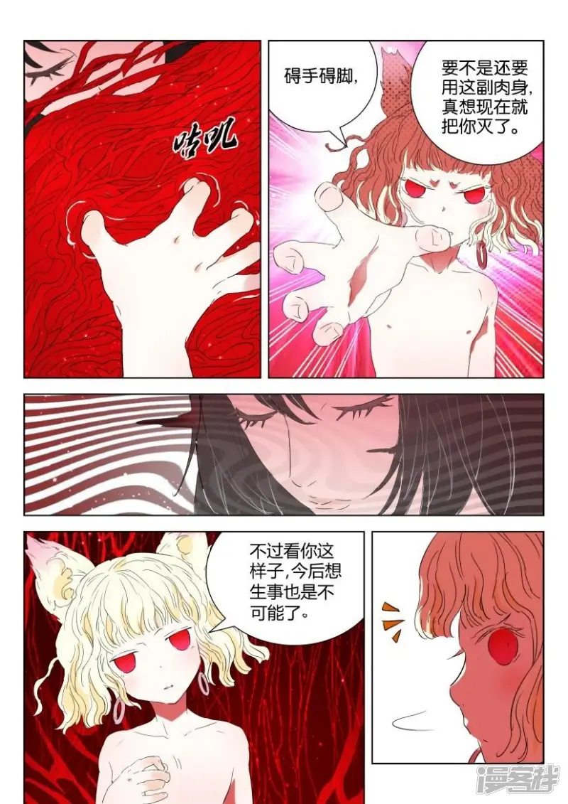 第64话 机会来了 第8页