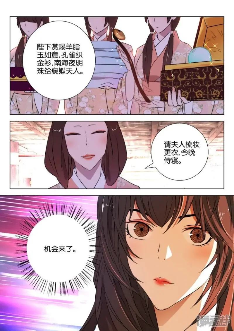 第64话 机会来了 第10页