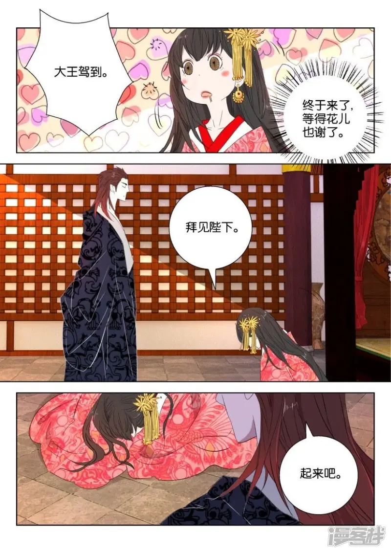 第65话 等得花儿也谢了 第5页