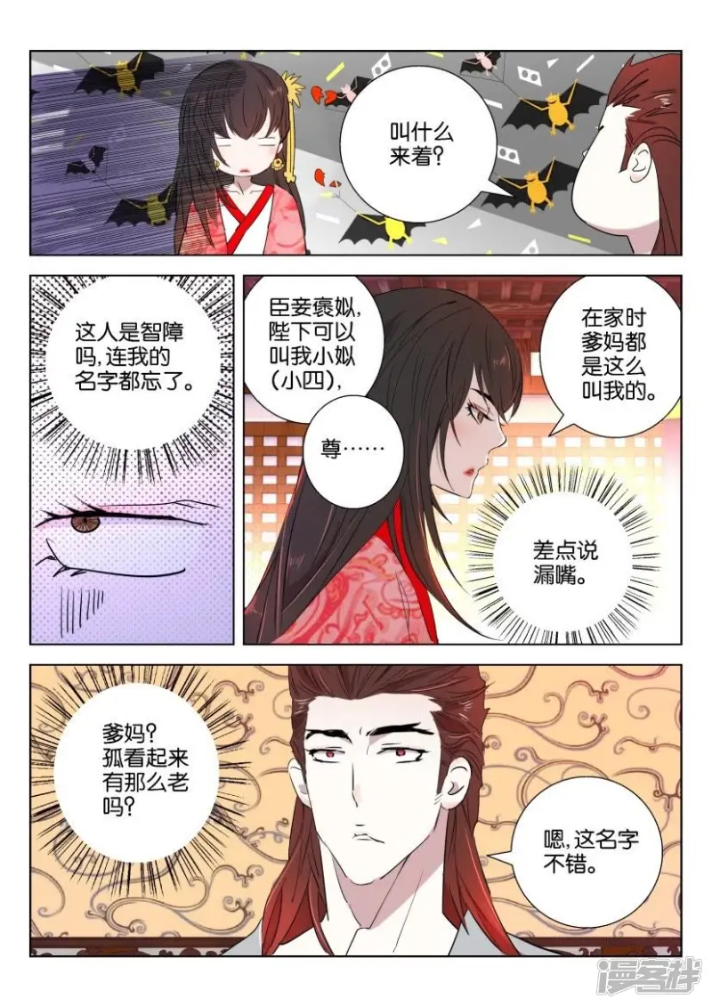 第65话 等得花儿也谢了 第7页