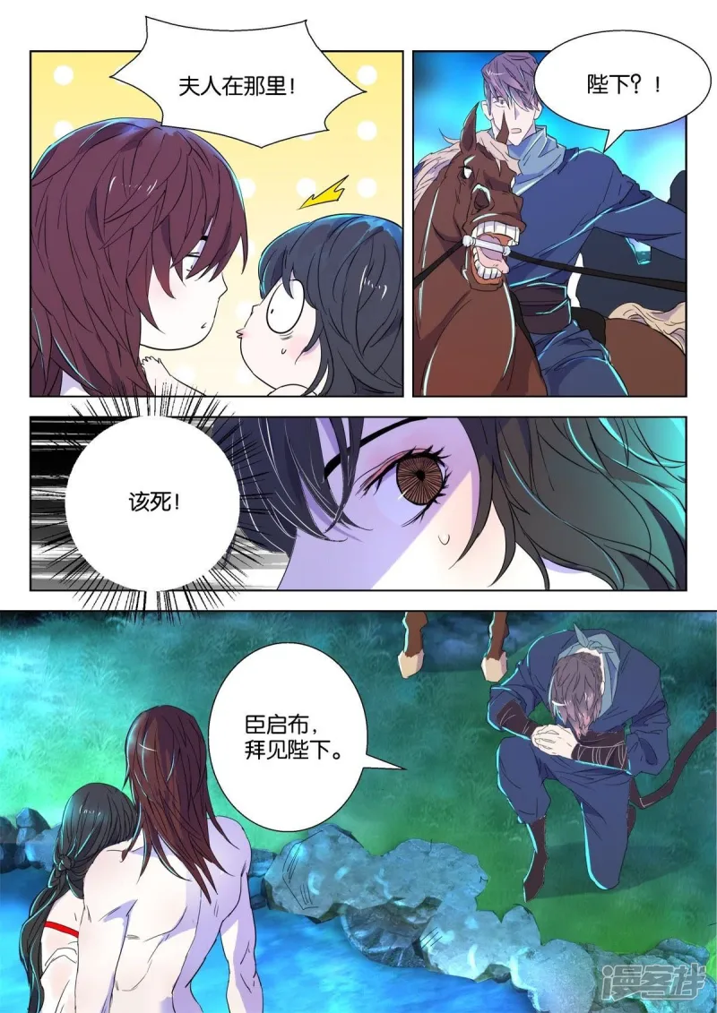 第62话 差一点就成功了 第5页
