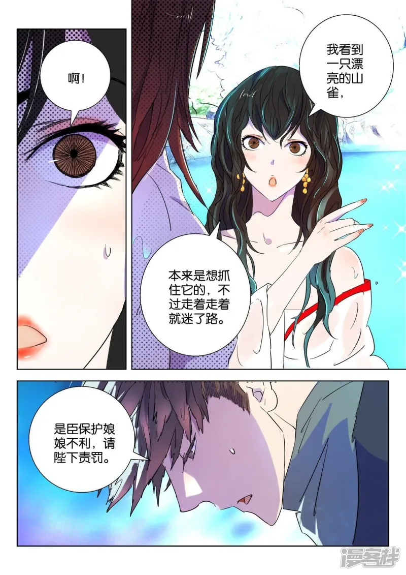 第62话 差一点就成功了 第7页