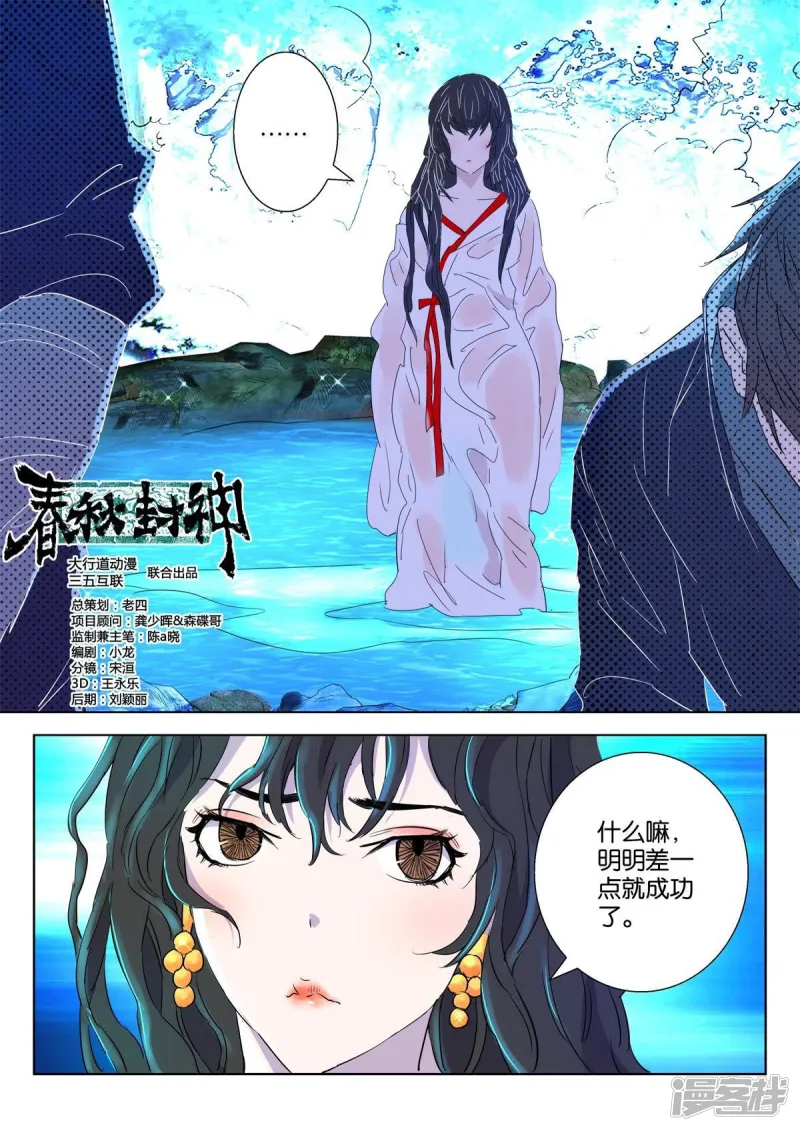 第62话 差一点就成功了 第11页