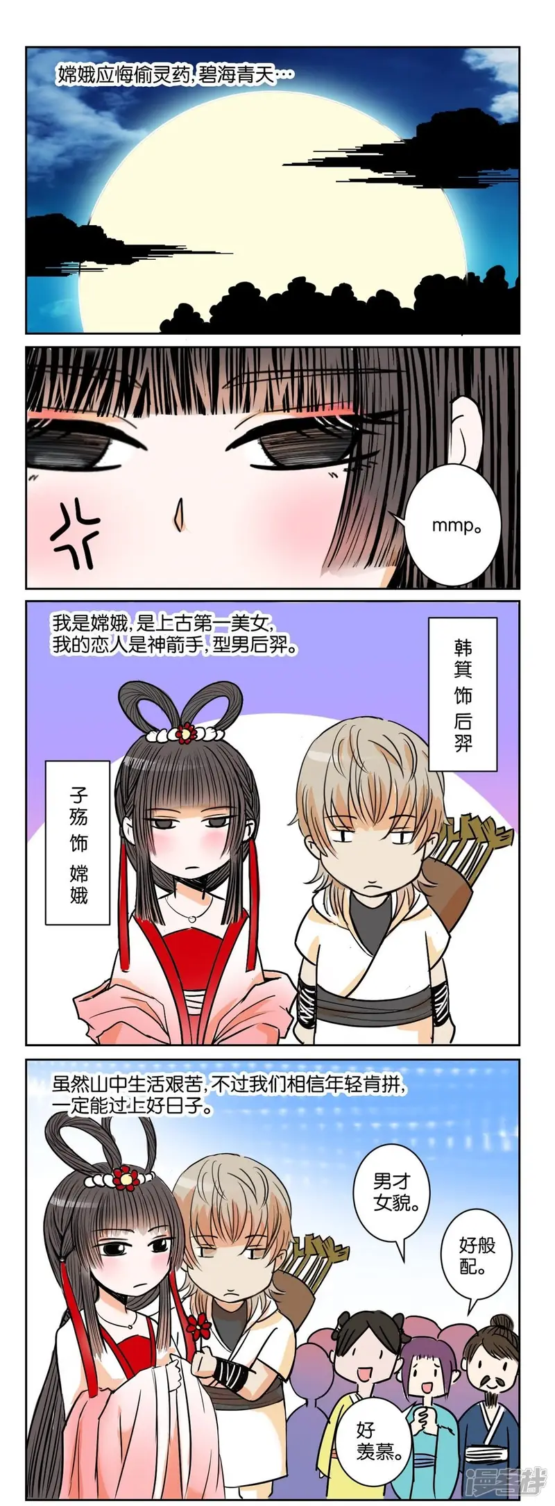 第61话 番外篇11中秋特别篇 第2页