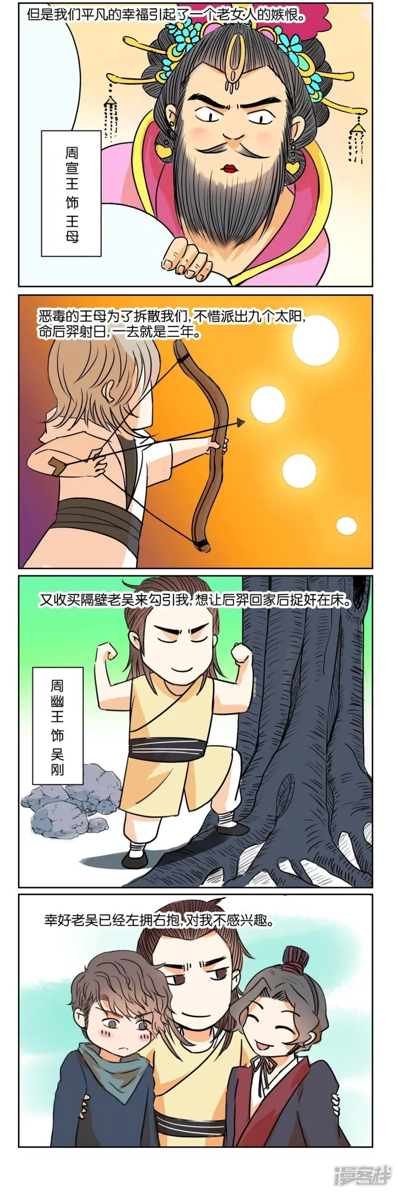 第61话 番外篇11中秋特别篇 第3页