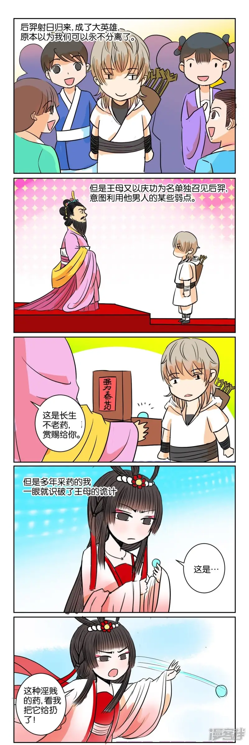 第61话 番外篇11中秋特别篇 第4页