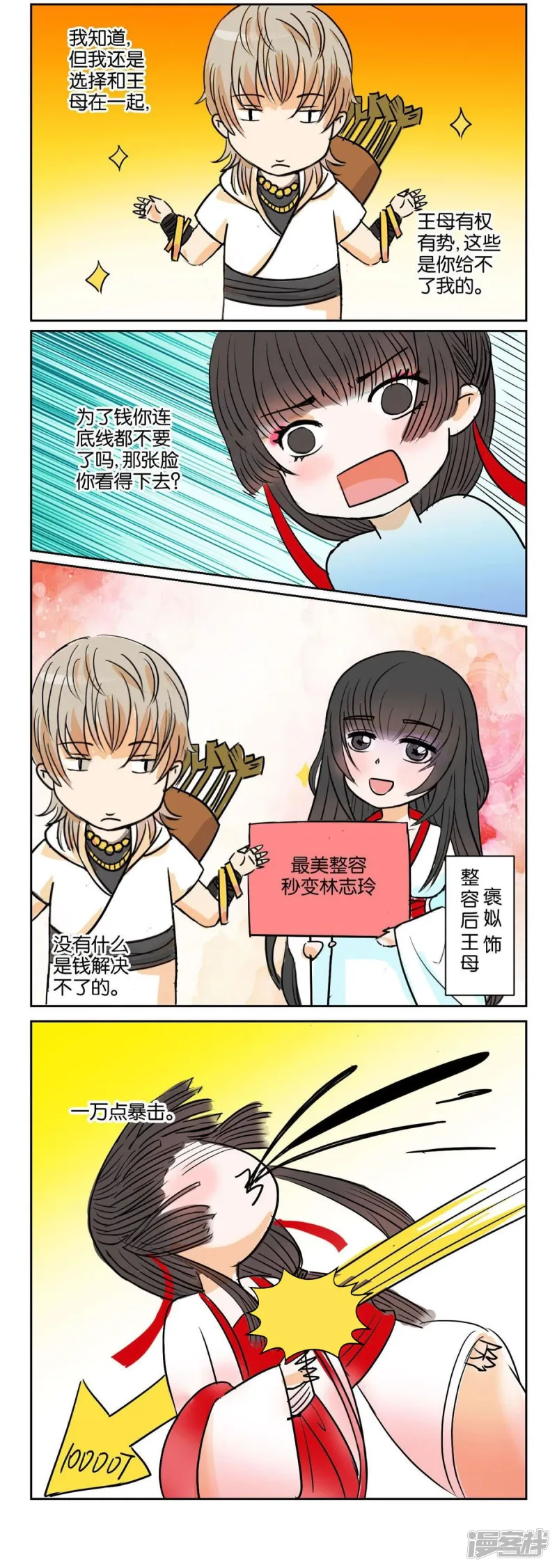 第61话 番外篇11中秋特别篇 第6页