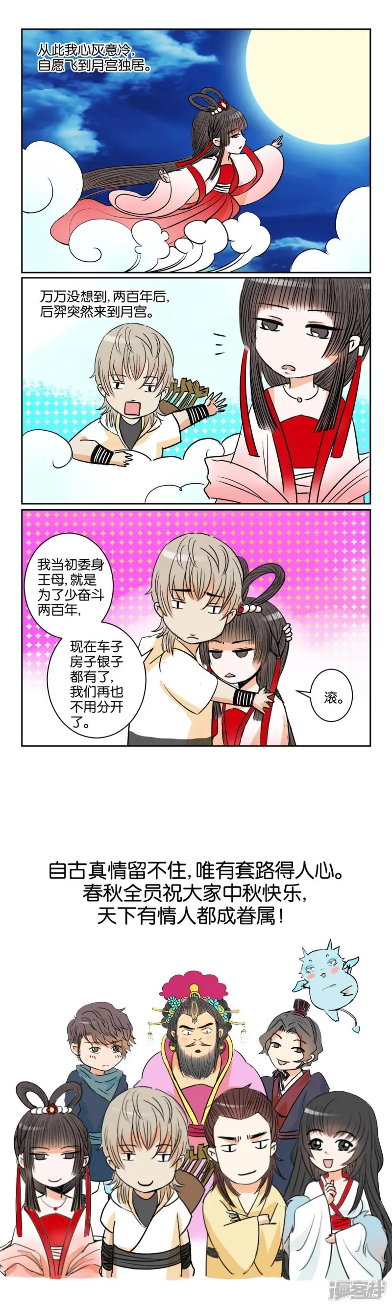 第61话 番外篇11中秋特别篇 第7页