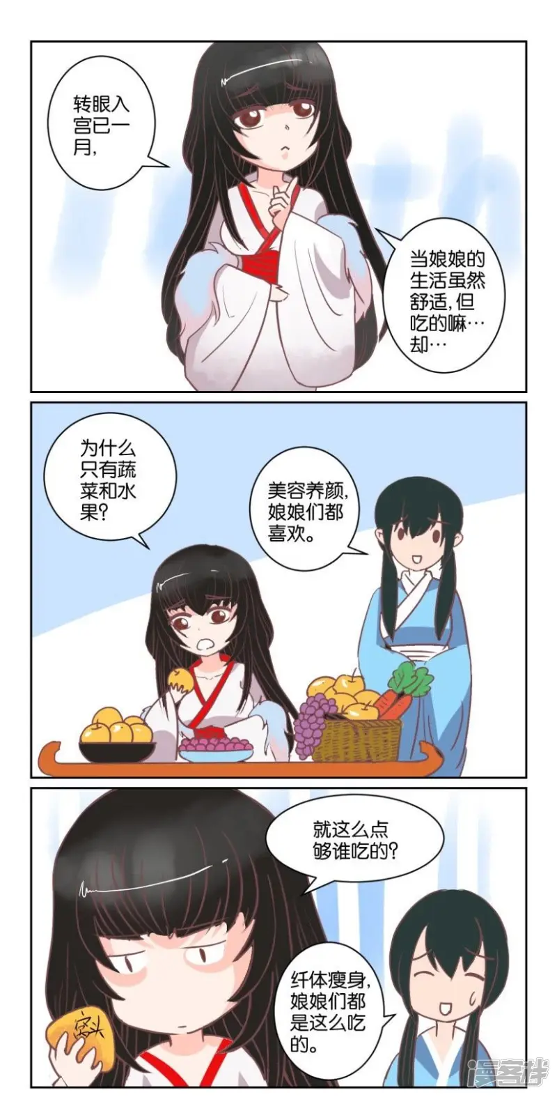 第59话 番外篇10娘娘不好当 第2页