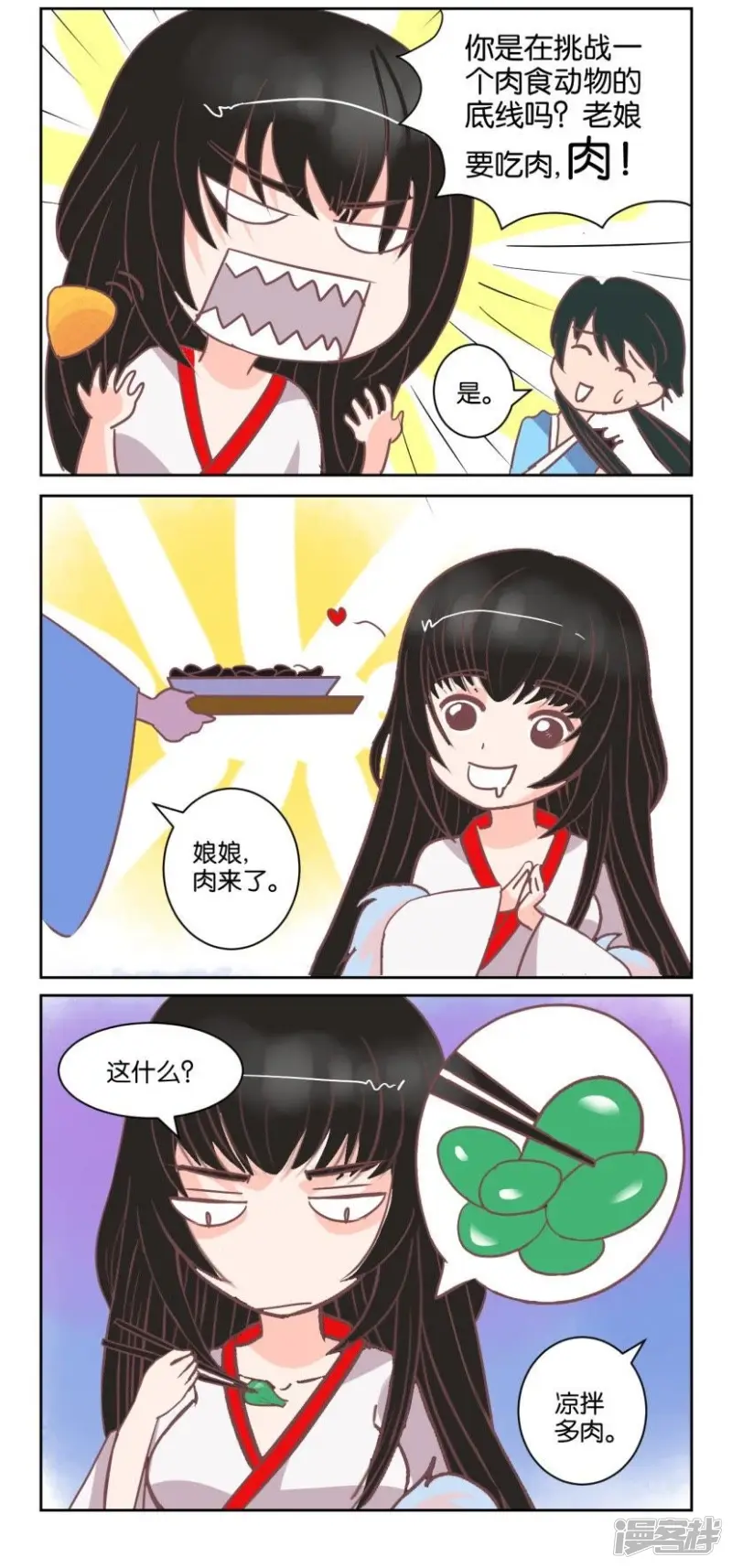 第59话 番外篇10娘娘不好当 第3页