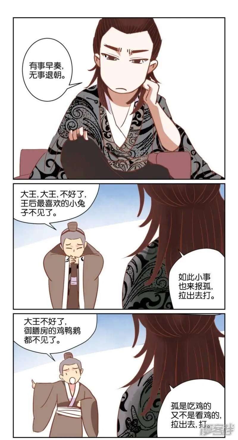 第59话 番外篇10娘娘不好当 第4页