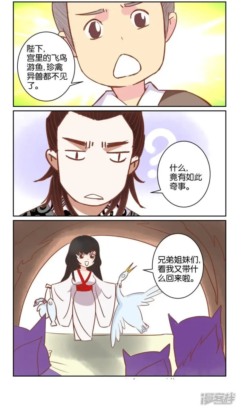 第59话 番外篇10娘娘不好当 第5页