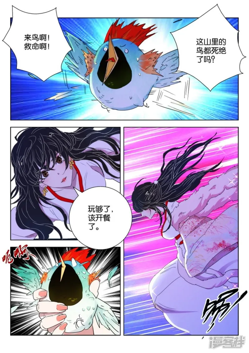 第58话 河塘夜遇 第4页
