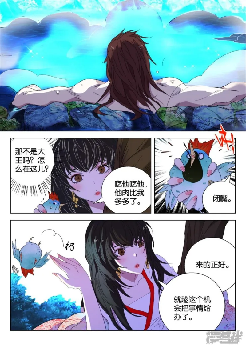 第58话 河塘夜遇 第6页