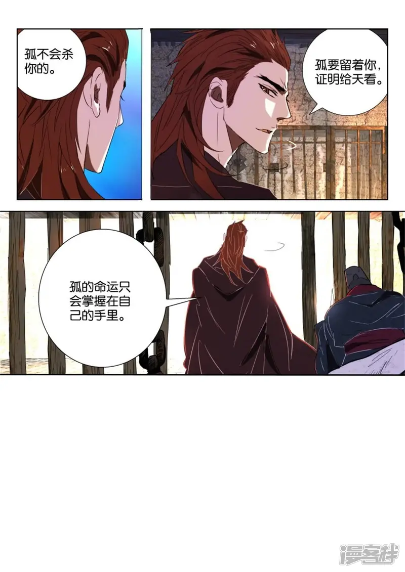 第57话 斗天 第3页