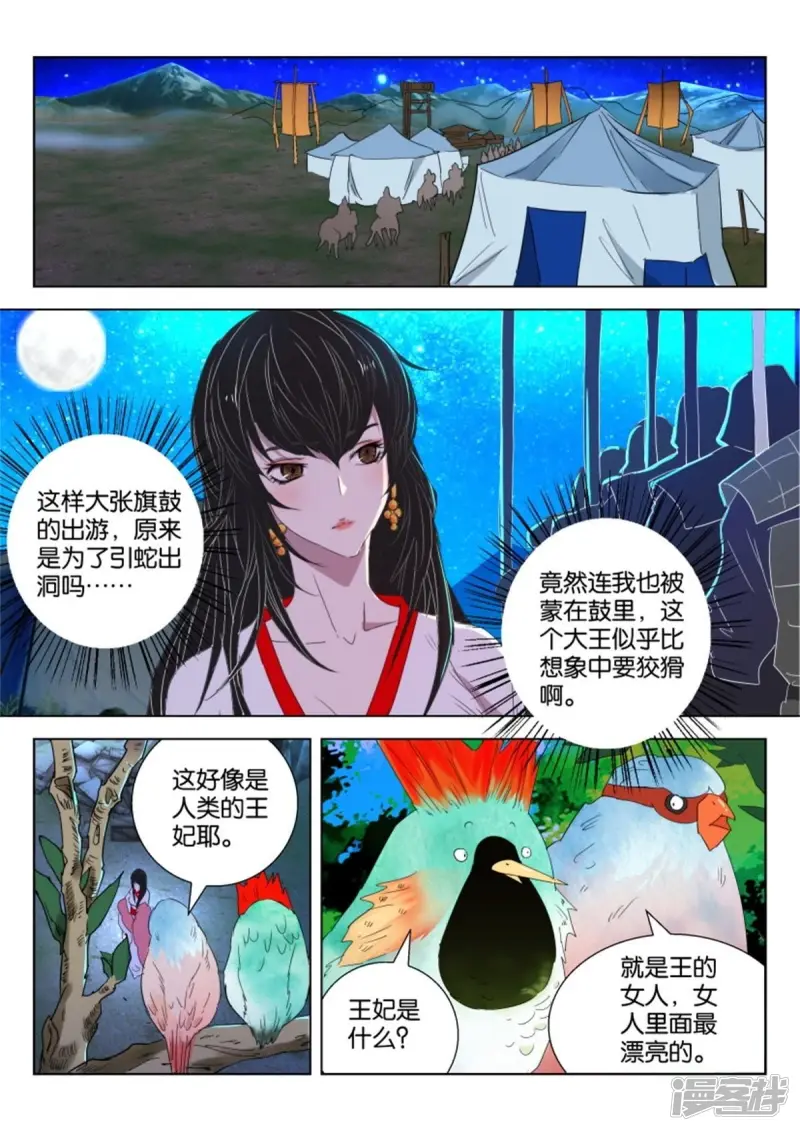 第57话 斗天 第7页