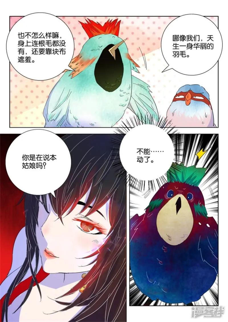 第57话 斗天 第8页
