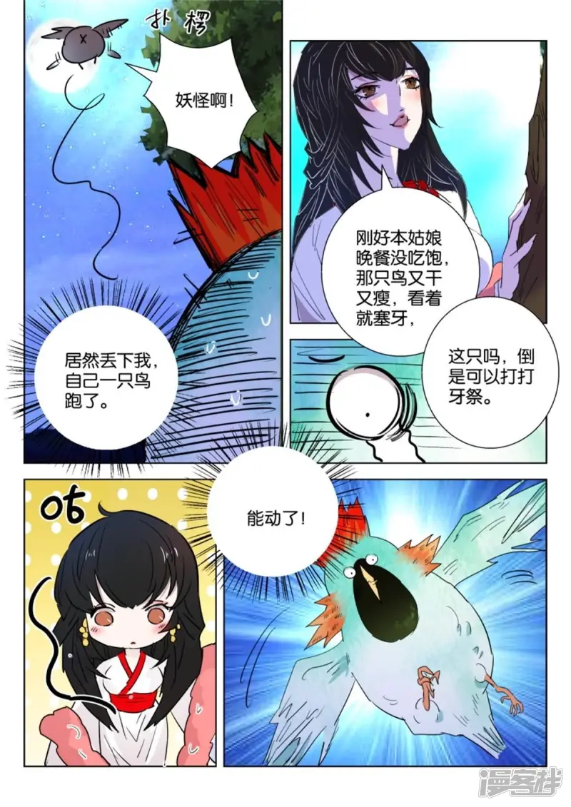 第57话 斗天 第9页