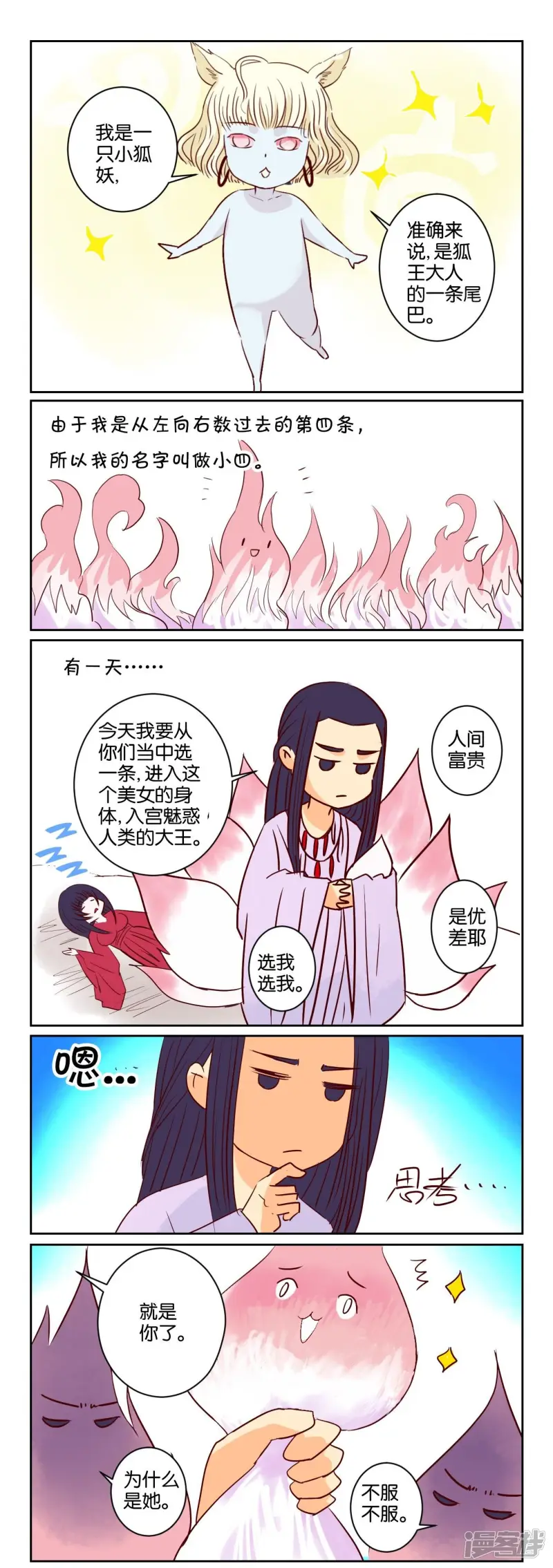 第56话 番外篇9小四 第2页