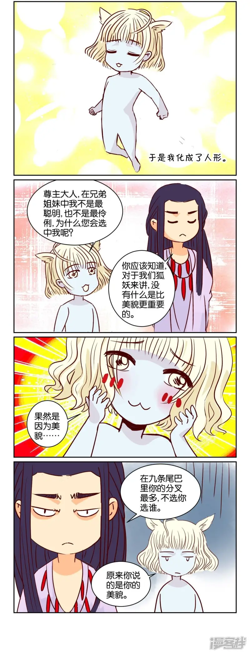 第56话 番外篇9小四 第3页