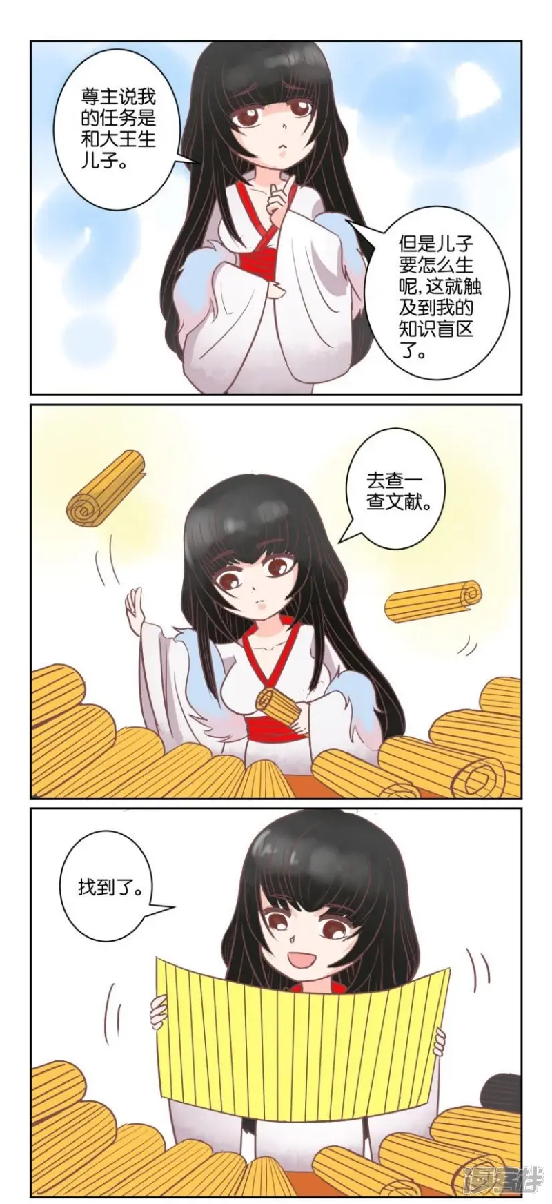 第56话 番外篇9小四 第4页