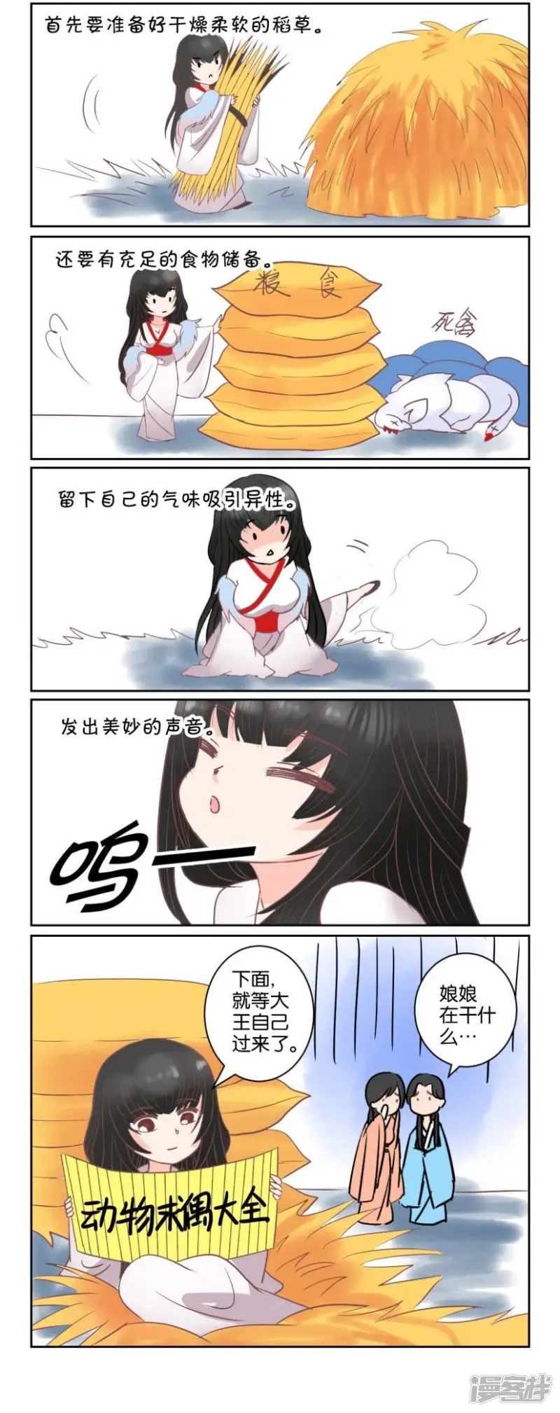 第56话 番外篇9小四 第5页