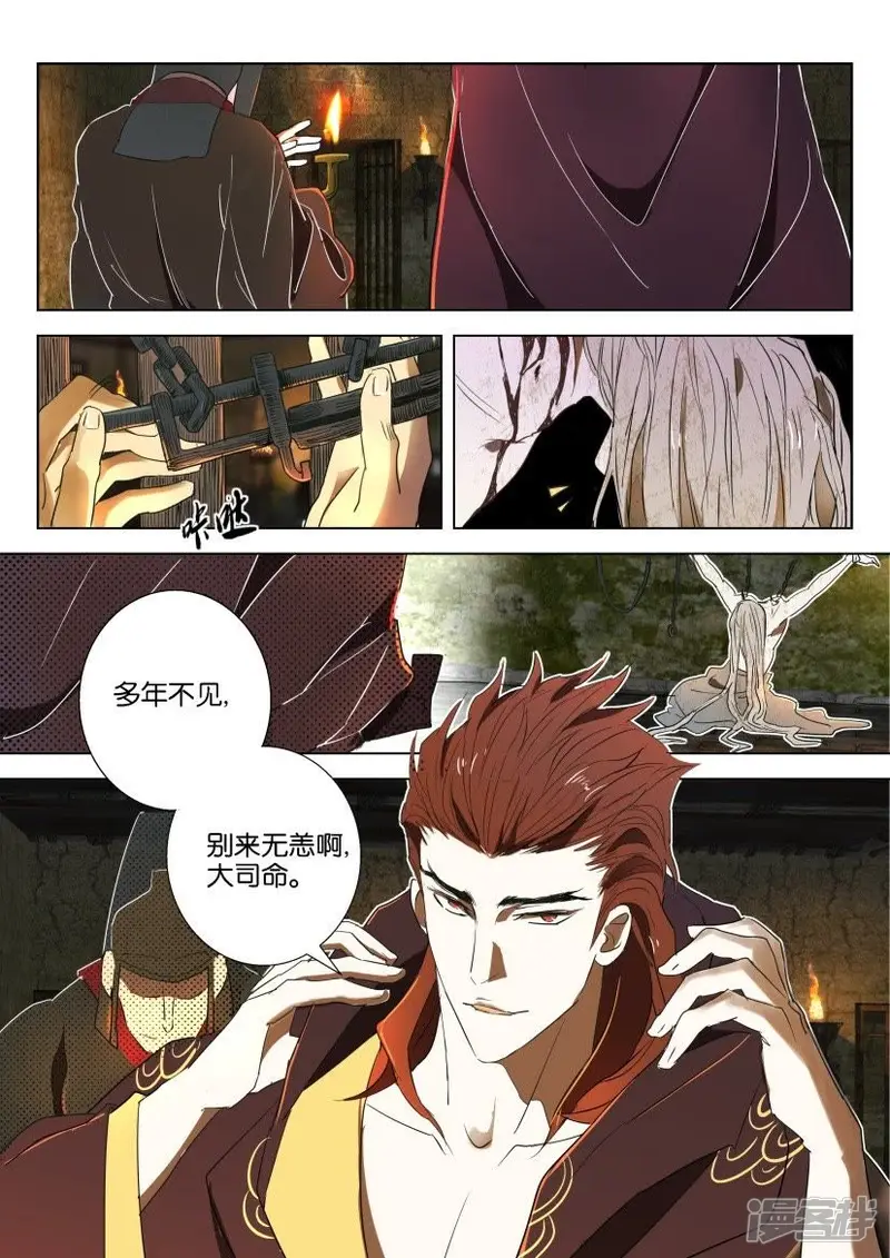 第55话 大司命 第2页