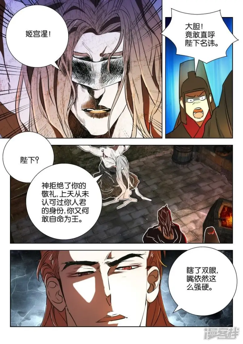 第55话 大司命 第3页