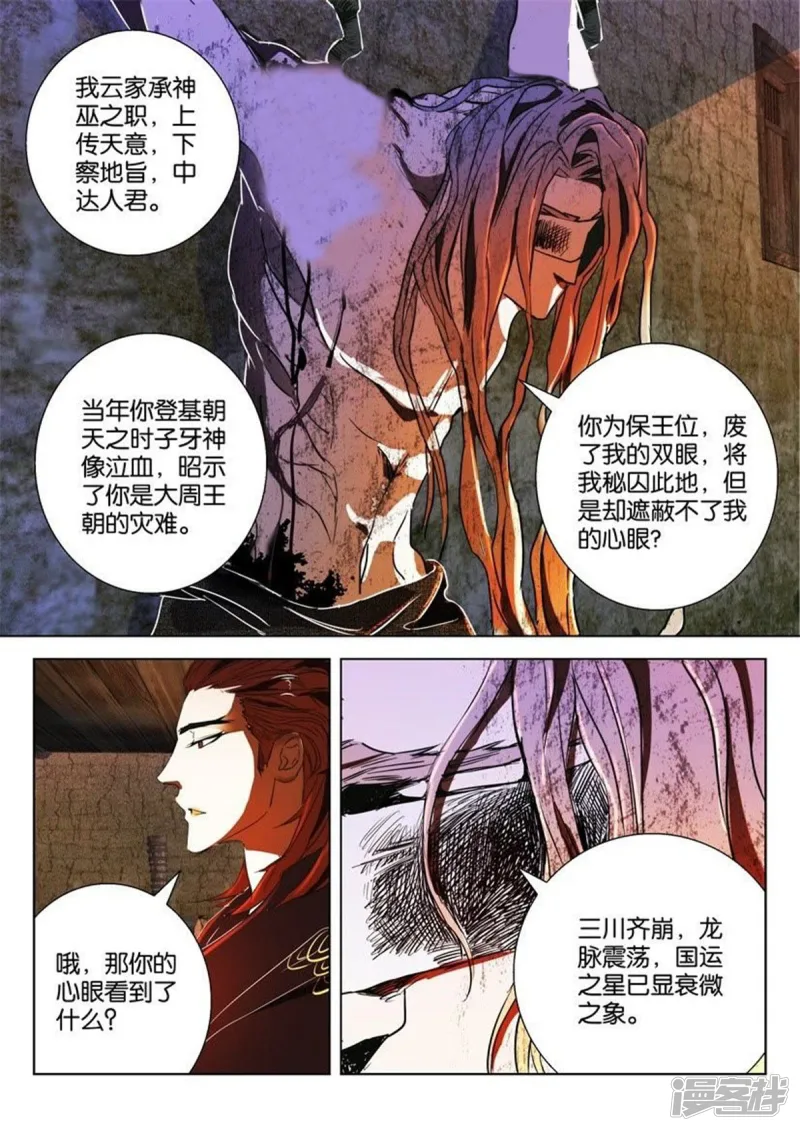 第55话 大司命 第4页